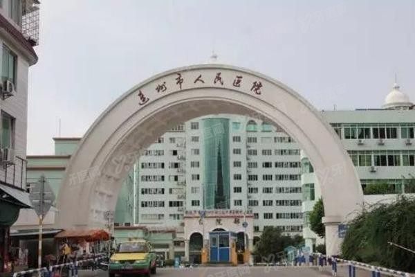 连州市人民医院口腔科价格表公布www.yadoo.cn.jpg