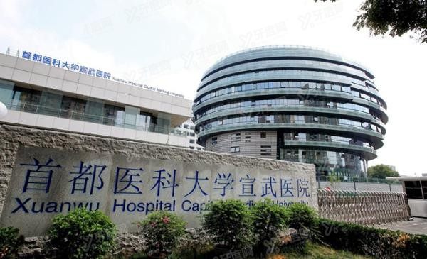 首都医科大学宣武医院口腔科怎么样m.yadoo.cn