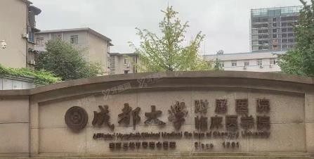 成都大学附属医院口腔科怎么样www.yadoo.cn