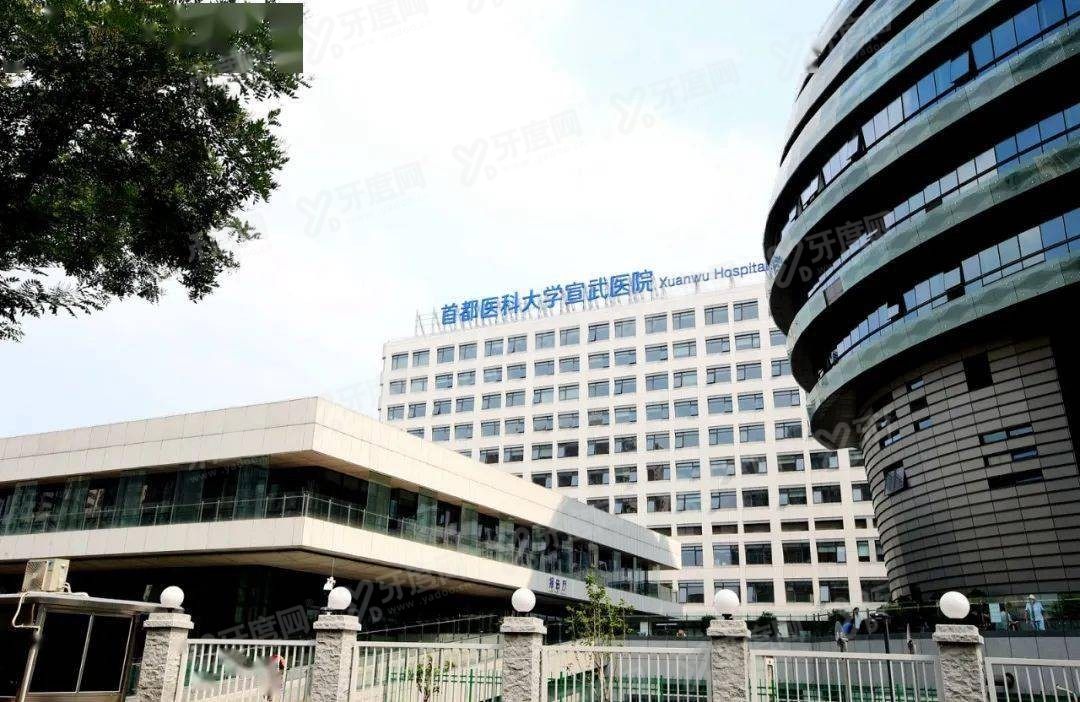 首都医科大学宣武医院口腔科怎么样m.yadoo.cn