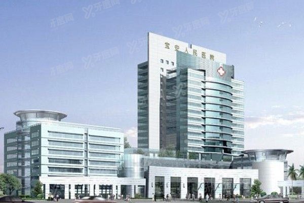 深圳市宝安区人民医院口腔科价格多少?来看深圳市宝安区人民医院口腔科价格表m.yadoo.cn.jpg