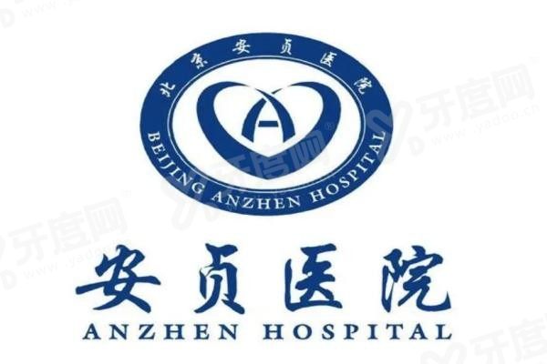 北京安贞医院口腔科怎么样？m.yadoo.cn