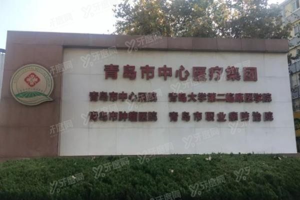 青岛市中心医院口腔科怎么样www.yadoo.cn
