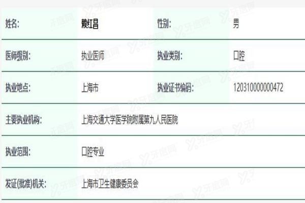 上海第九人民医院口腔科赖红昌医生简介www.yadoo.cn