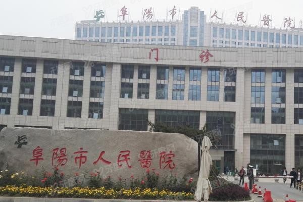 阜阳市人民医院口腔科怎么样www.yadoo.cn