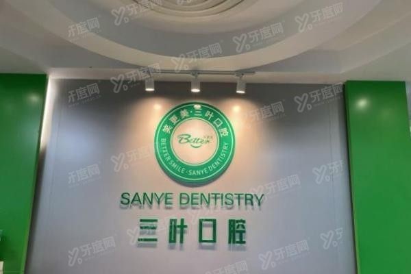 海口秀英区口腔医院排名前十www.yadoo.cn