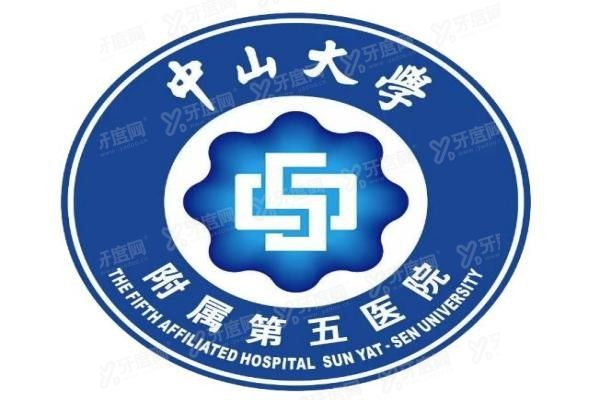 中山大学附属第五医院口腔科种牙多少钱www.yadoo.cn