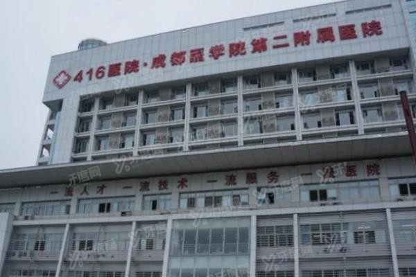 成都医学院第二附属医院口腔科怎么样www.yadoo.cn