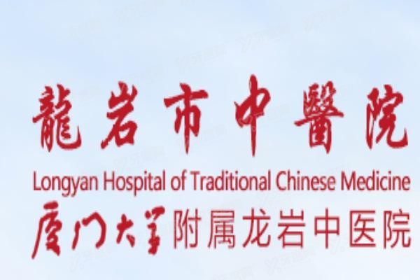 龙岩市中医院口腔科种植牙收费标准www.yadoo.cn