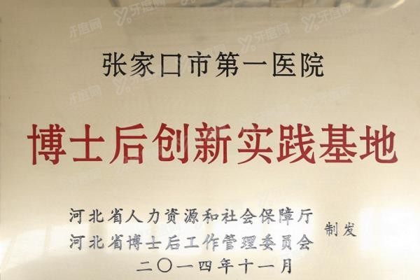 张家口市第一医院口腔科怎么样www.yadoo.cn20231215884004.jpg