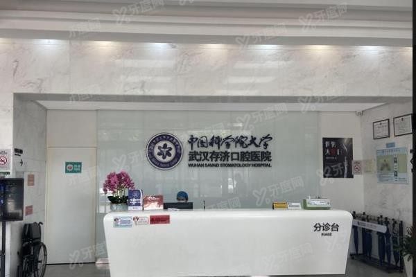 武汉存济口腔www.yadoo.cn