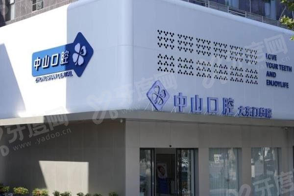 武汉中山口腔www.yadoo.cn