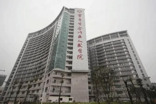 重庆市合川区人民医院口腔科种植牙价格表www.yadoo.cn