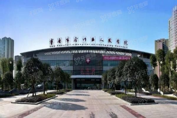 重庆市合川区人民医院口腔科种植牙价格表www.yadoo.cn
