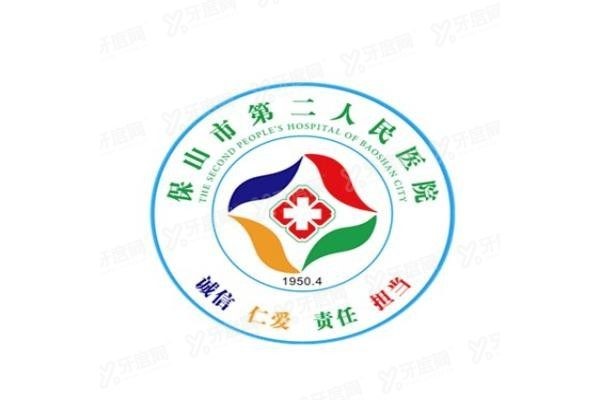 保山市第二人民医院口腔科收费标准www.yadoo.cn20231220585813.jpg