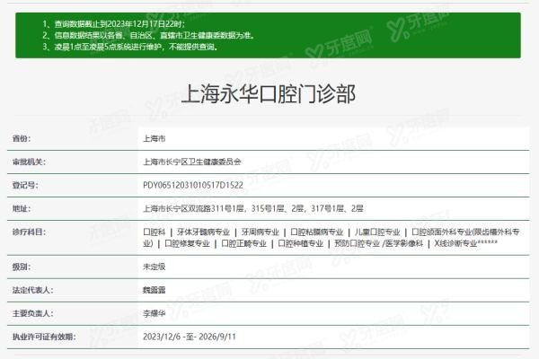 上海永华口腔医院怎么样www.yadoo.cn