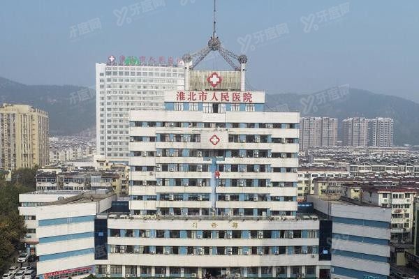淮北市人民医院口腔科种植牙收费标准www.yadoo.cn