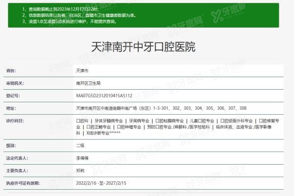 天津中牙口腔医院怎么样www.yadoo.cn