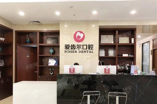 武汉爱齿尔口腔医院种植牙价格www.yadoo.cn