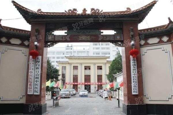 大理白族自治州中医医院口腔科价格表www.yadoo.cn20231222645959.jpg