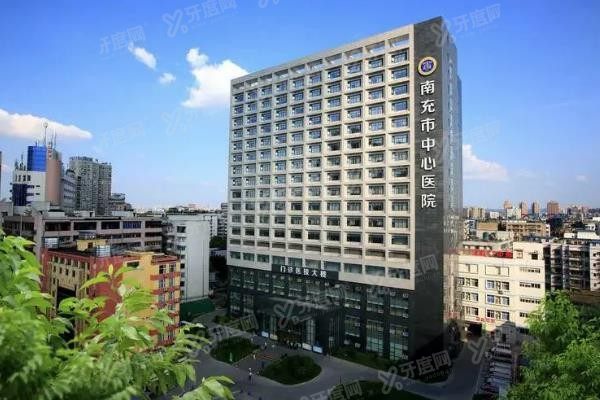 南充市中心医院口腔科种植牙收费标准www.yadoo.cn