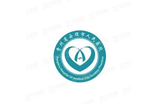 安顺市人民医院口腔科怎么样www.yadoo.cn