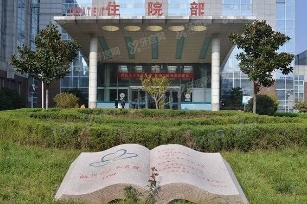 临沂市人民医院口腔科种植牙收费标准www.yadoo.cn