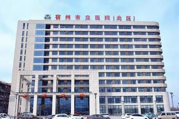 宿州市立医院口腔科怎么样www.yadoo.cn