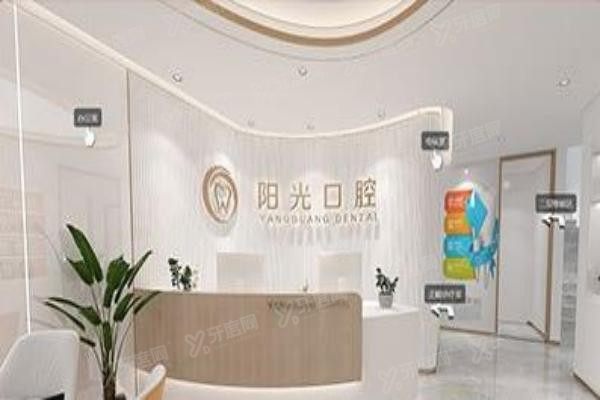 潍坊阳光口腔医院怎么样www.yadoo.cn
