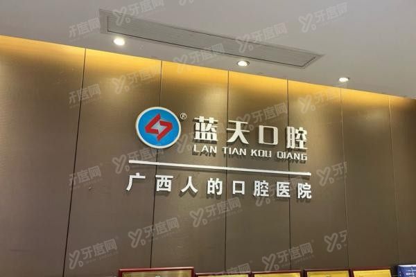 梧州口腔医院排名前十www.yadoo.cn