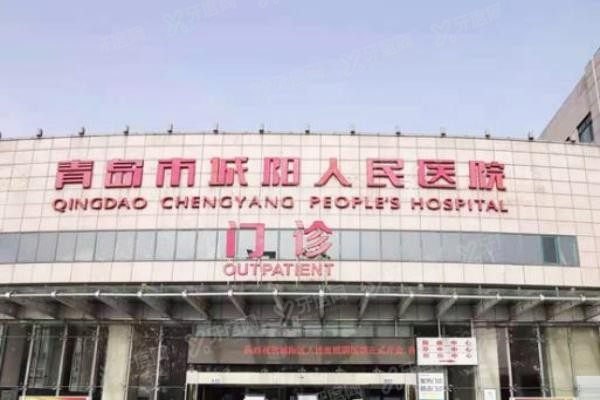 青岛市城阳区人民医院口腔科收费标准www.yadoo.cn