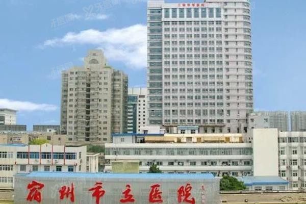 宿州市立医院口腔科种植牙价格表www.yadoo.cn