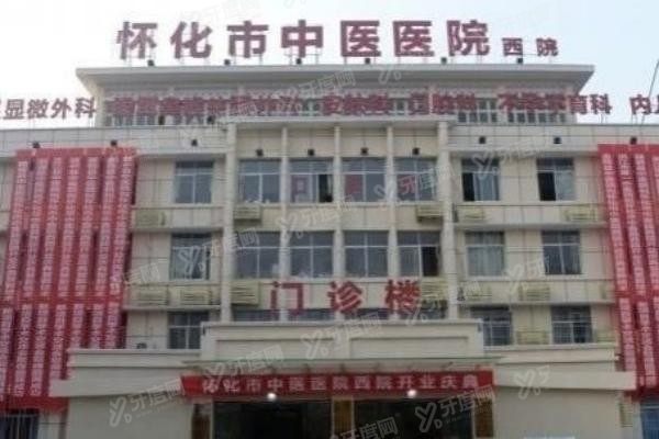 怀化市中医医院口腔科收费标准来啦！www.yadoo.cn.jpg