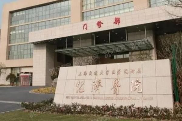 上海仁济医院口腔科怎么样www.yadoo.cn