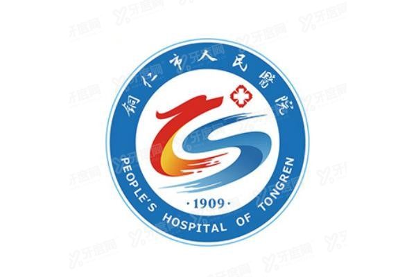 铜仁市人民医院口腔科种牙多少钱www.yadoo.cn