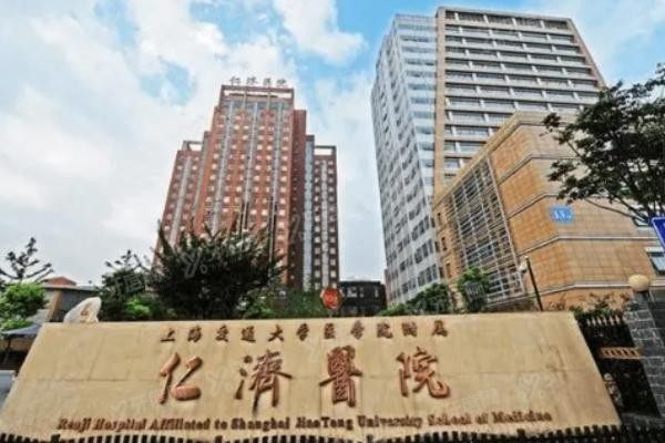 上海仁济医院口腔科怎么样www.yadoo.cn