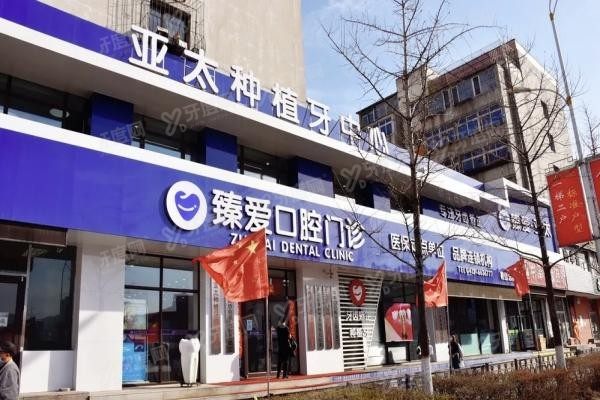 鞍山牙齿矫正医院排名前十www.yadoo.cn20231228238022.jpg