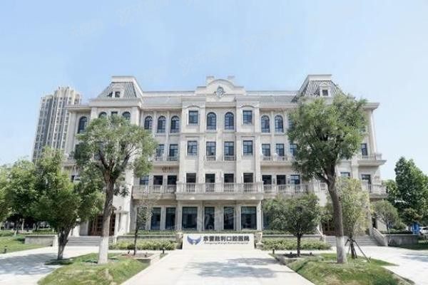 东营胜利口腔医院怎么样www.yadoo.cn