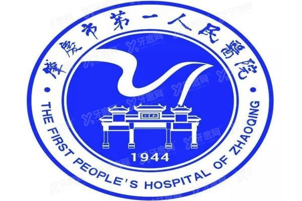 肇庆市第一人民医院口腔科种植牙价格表www.yadoo.cn