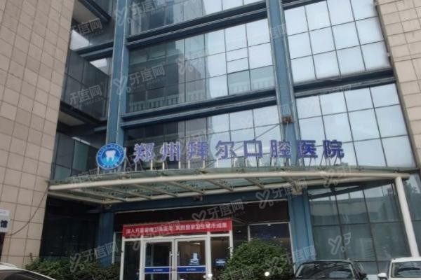 www.yadoo.cn郑州拜尔口腔医院