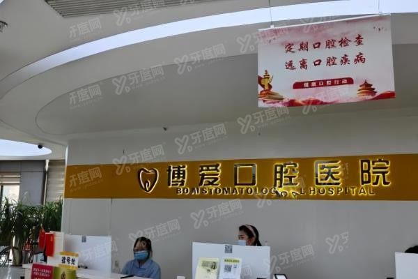 淮北博爱口腔医院www.yadoo.cn