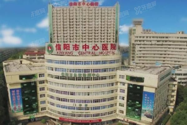 信阳市中心医院口腔科怎么样www.yadoo.cn