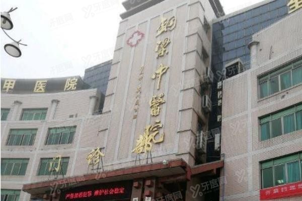 重庆市铜梁区中医院口腔科收费标准www.yadoo.cn