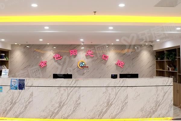 淮北金色阳光口腔医院www.yadoo.cn