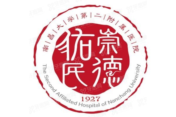 南昌大学第二附属医院口腔科种植牙多少钱m.yadoo.cn