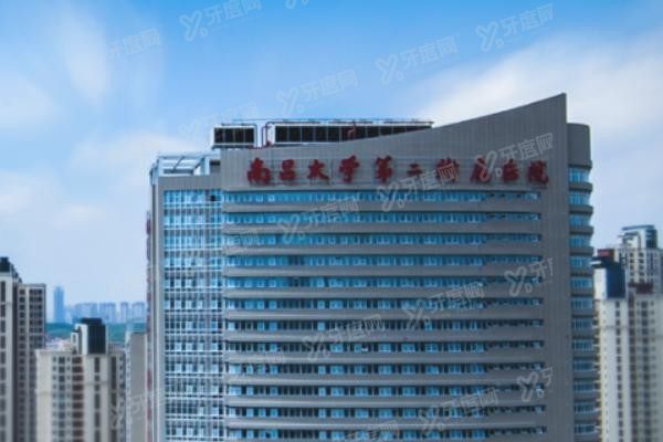 南昌大学第二附属医院口腔科种植牙多少钱m.yadoo.cn