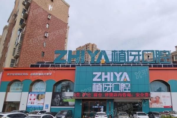阜阳植伢口腔价格表www.yadoo.cn