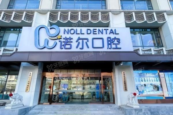 天津河西区口腔医院排名前十名www.yadoo.cn