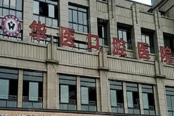 自贡种植牙口腔医院排名前十www.yadoo.cn