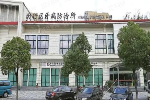 上海闵行区牙防所种植牙价格表www.yadoo.cn